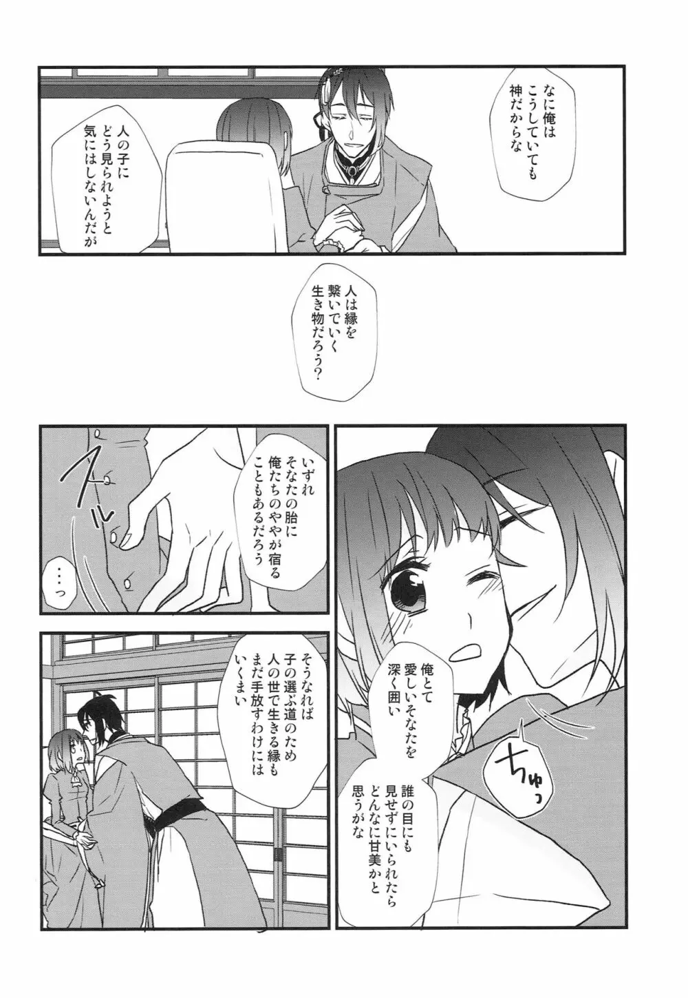 神様の贄取り Page.81