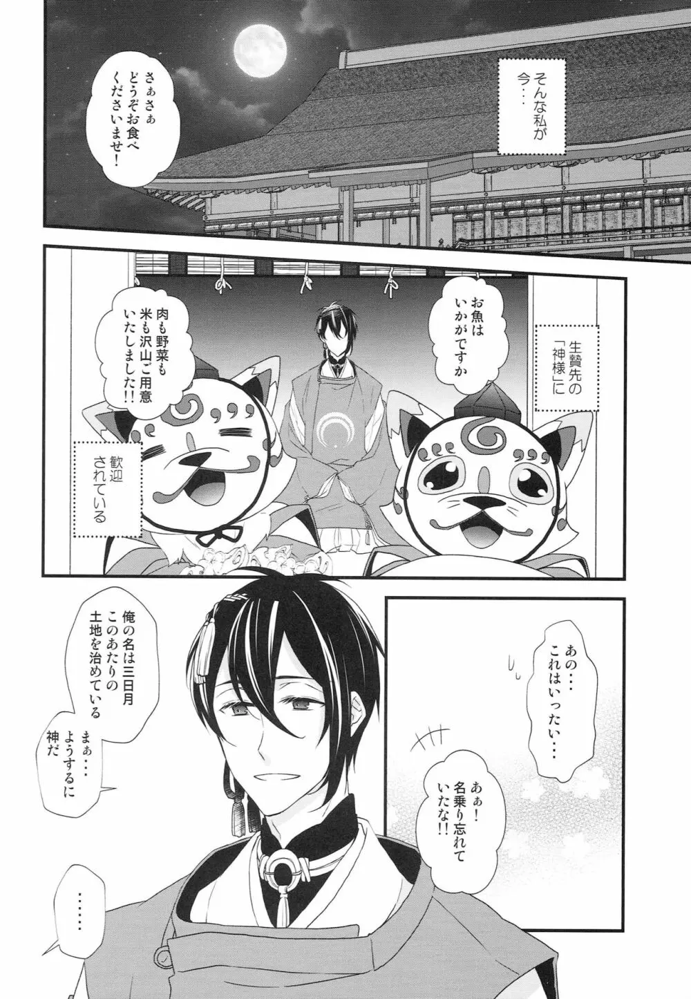 神様の贄取り Page.9