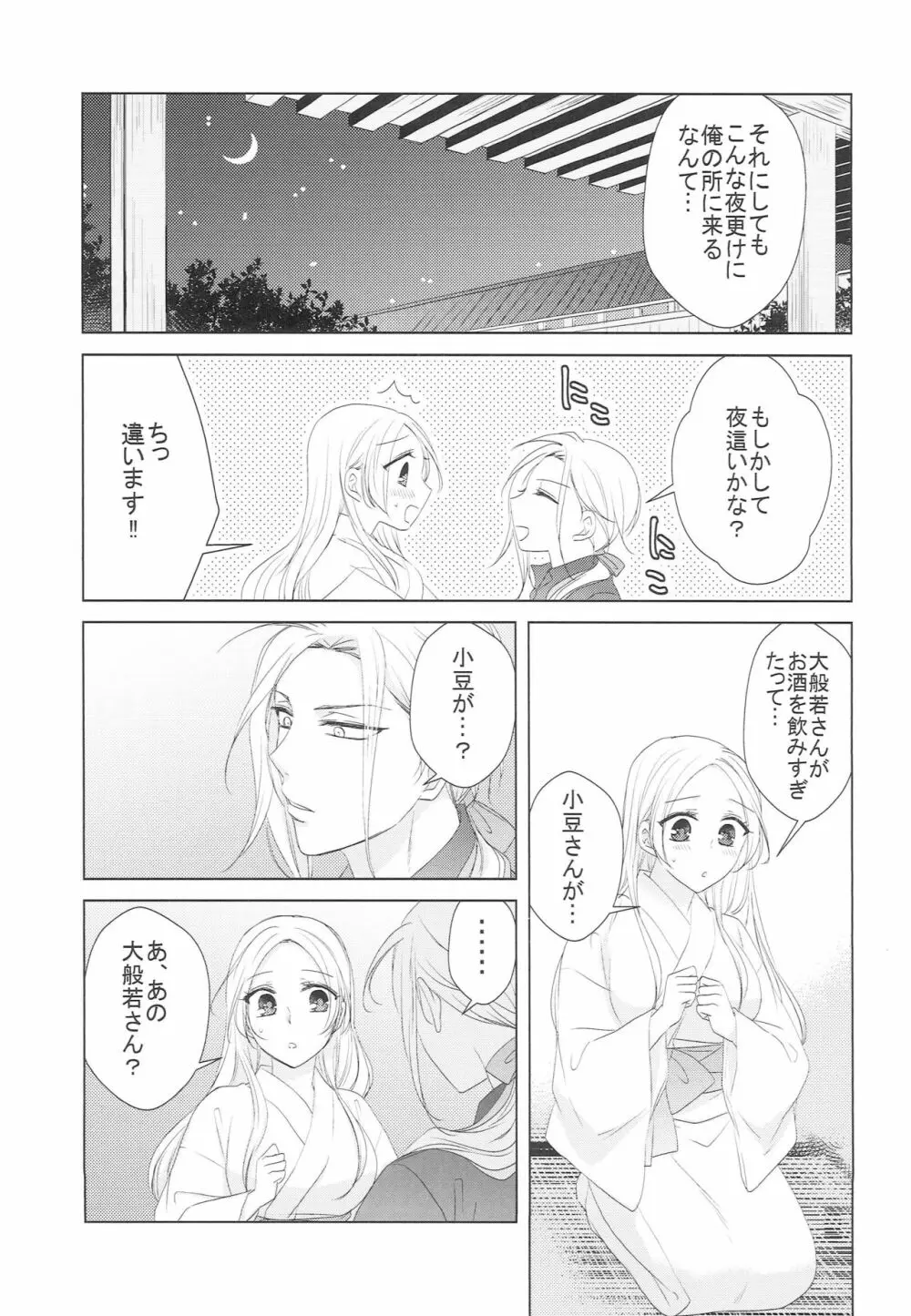 花を愛でる Page.12