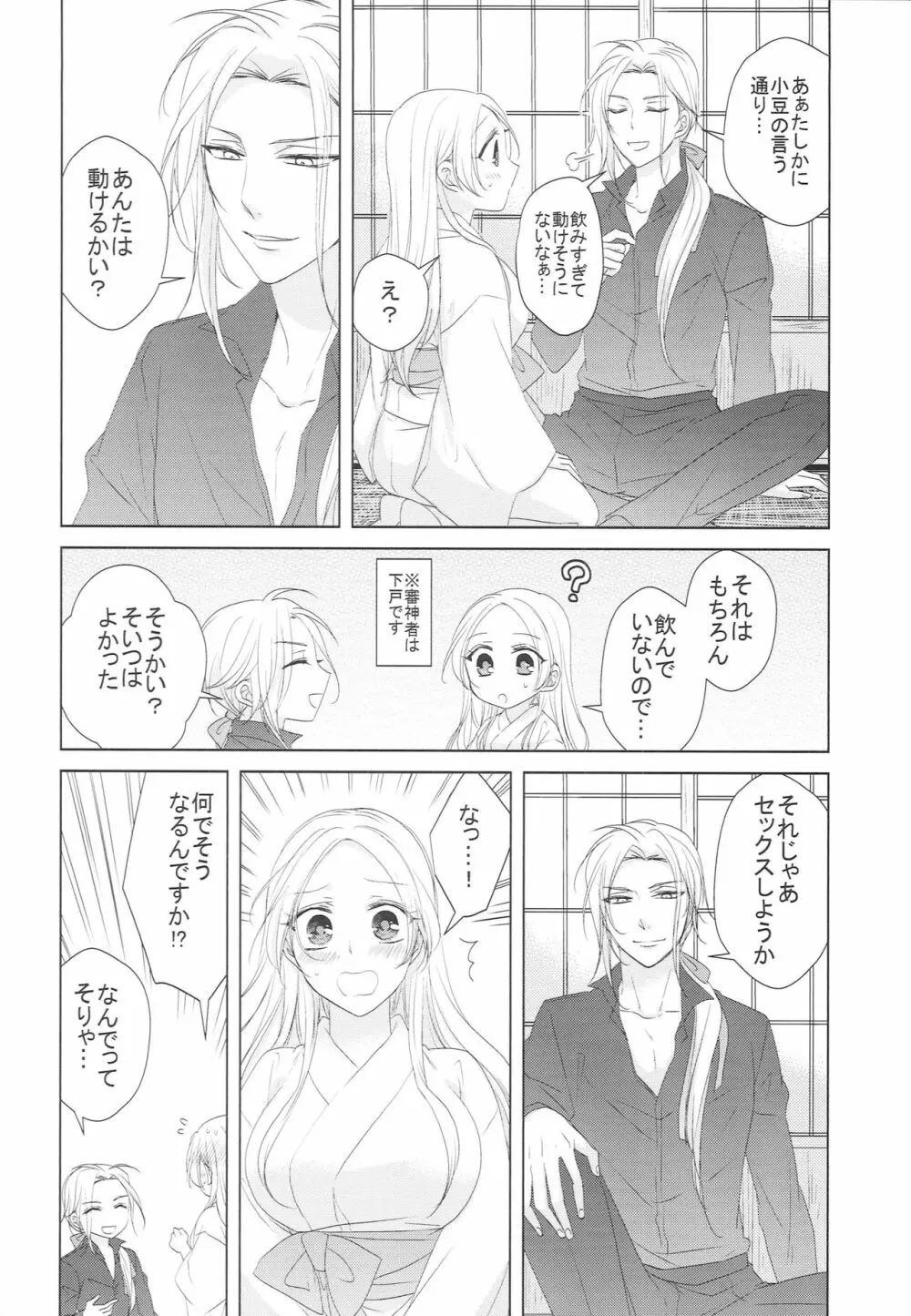 花を愛でる Page.13