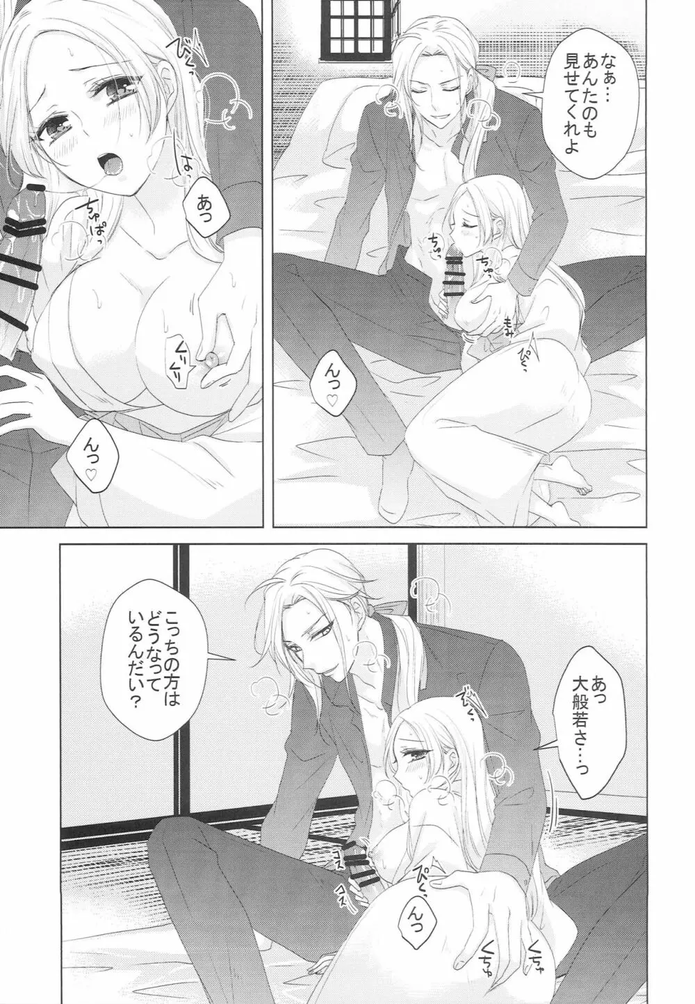 花を愛でる Page.18