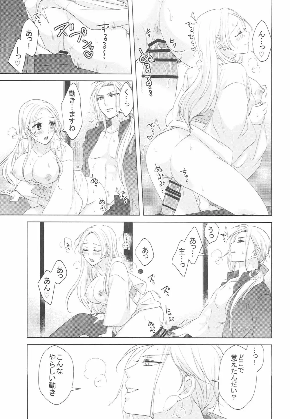 花を愛でる Page.20