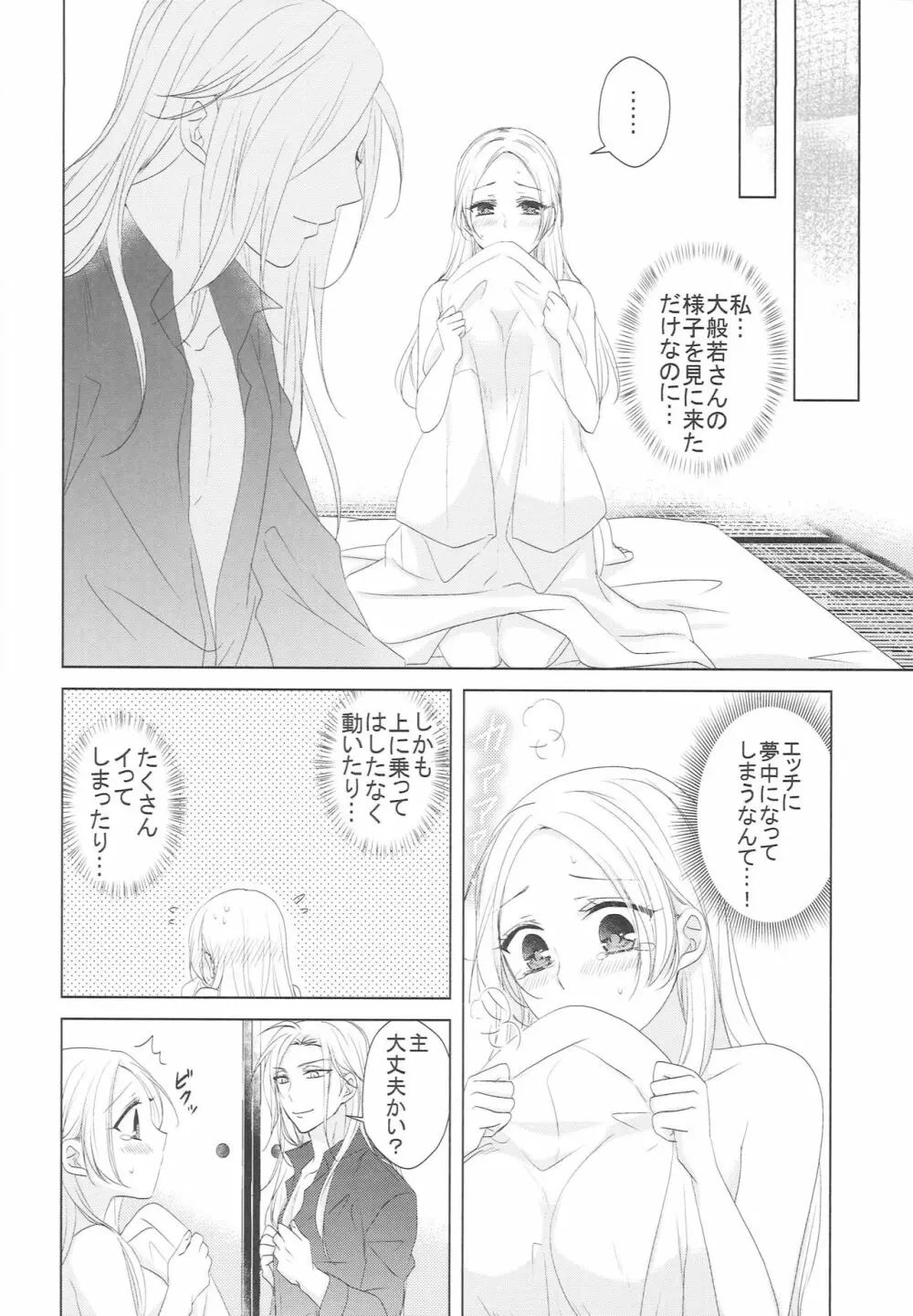 花を愛でる Page.31