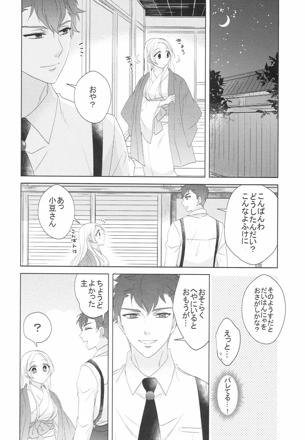 花を愛でる Page.5