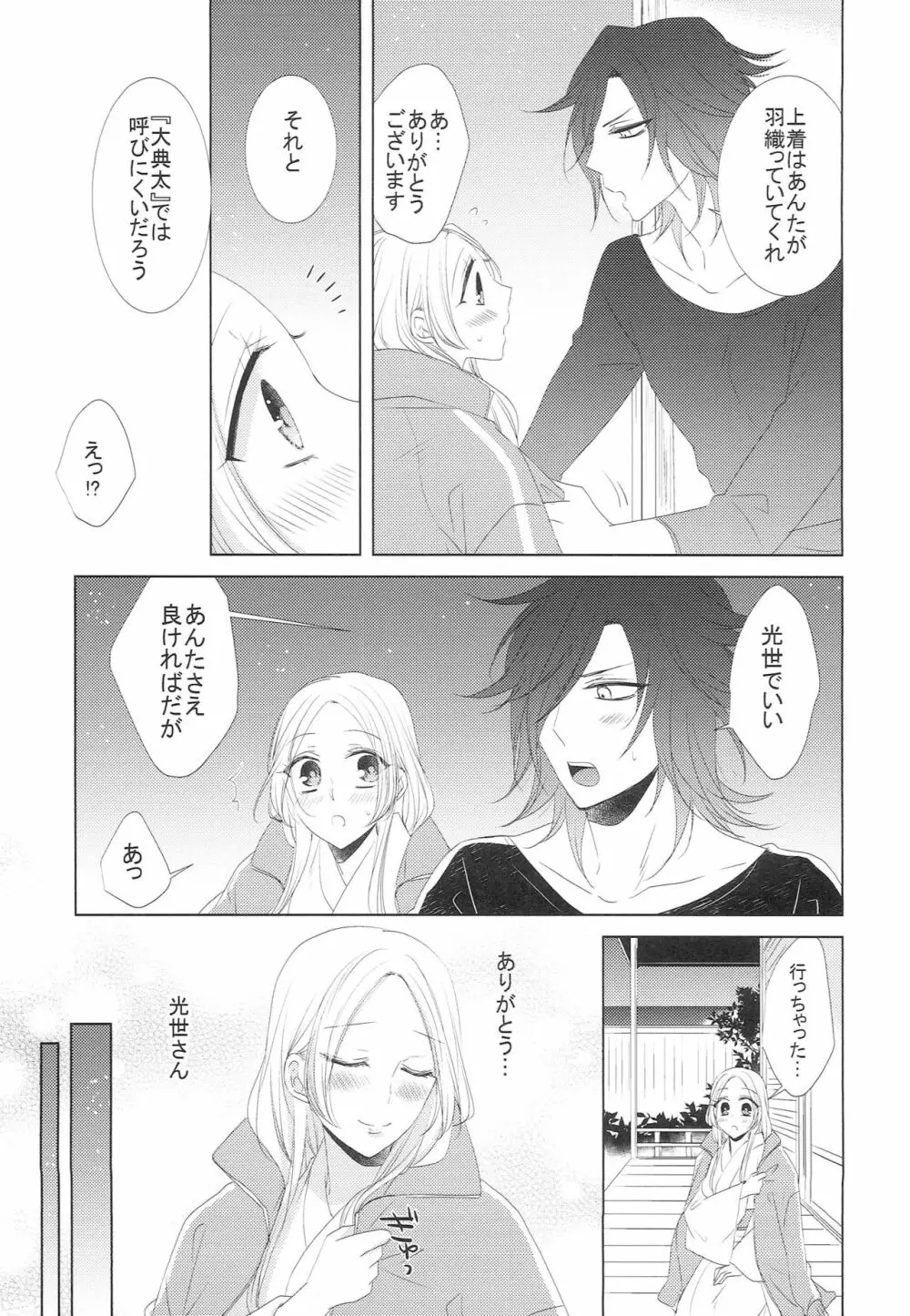 恋と病と治し方 Page.10