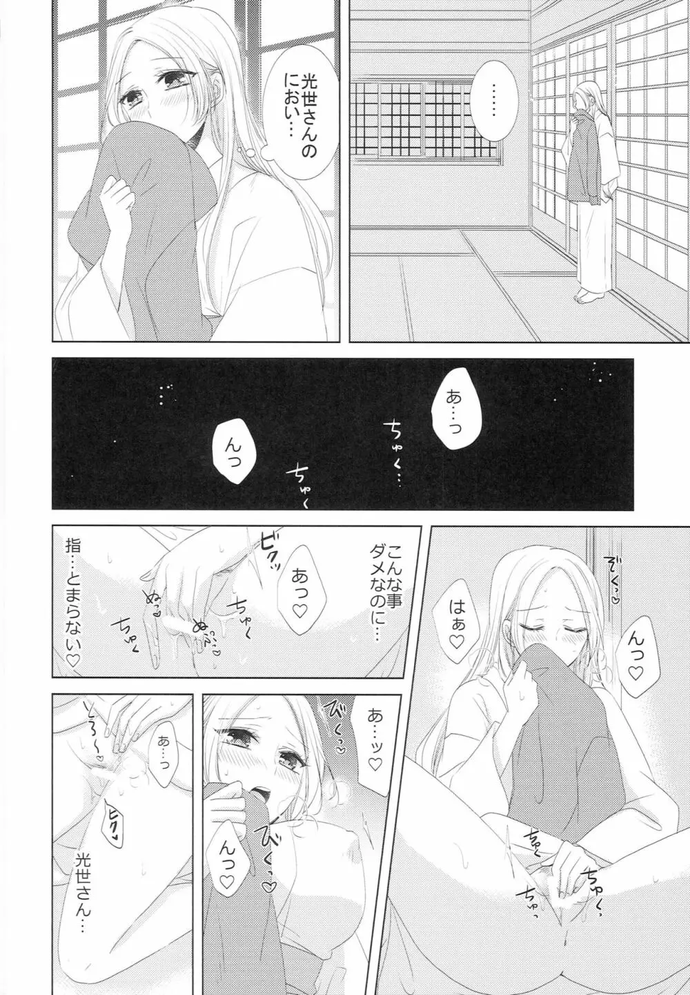 恋と病と治し方 Page.11