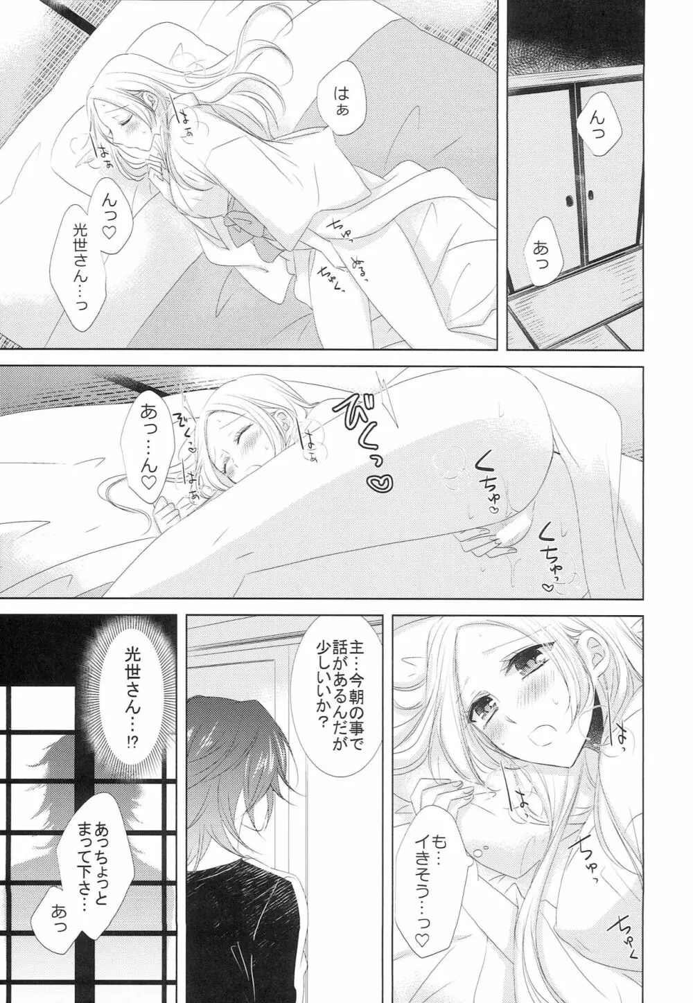 恋と病と治し方 Page.14