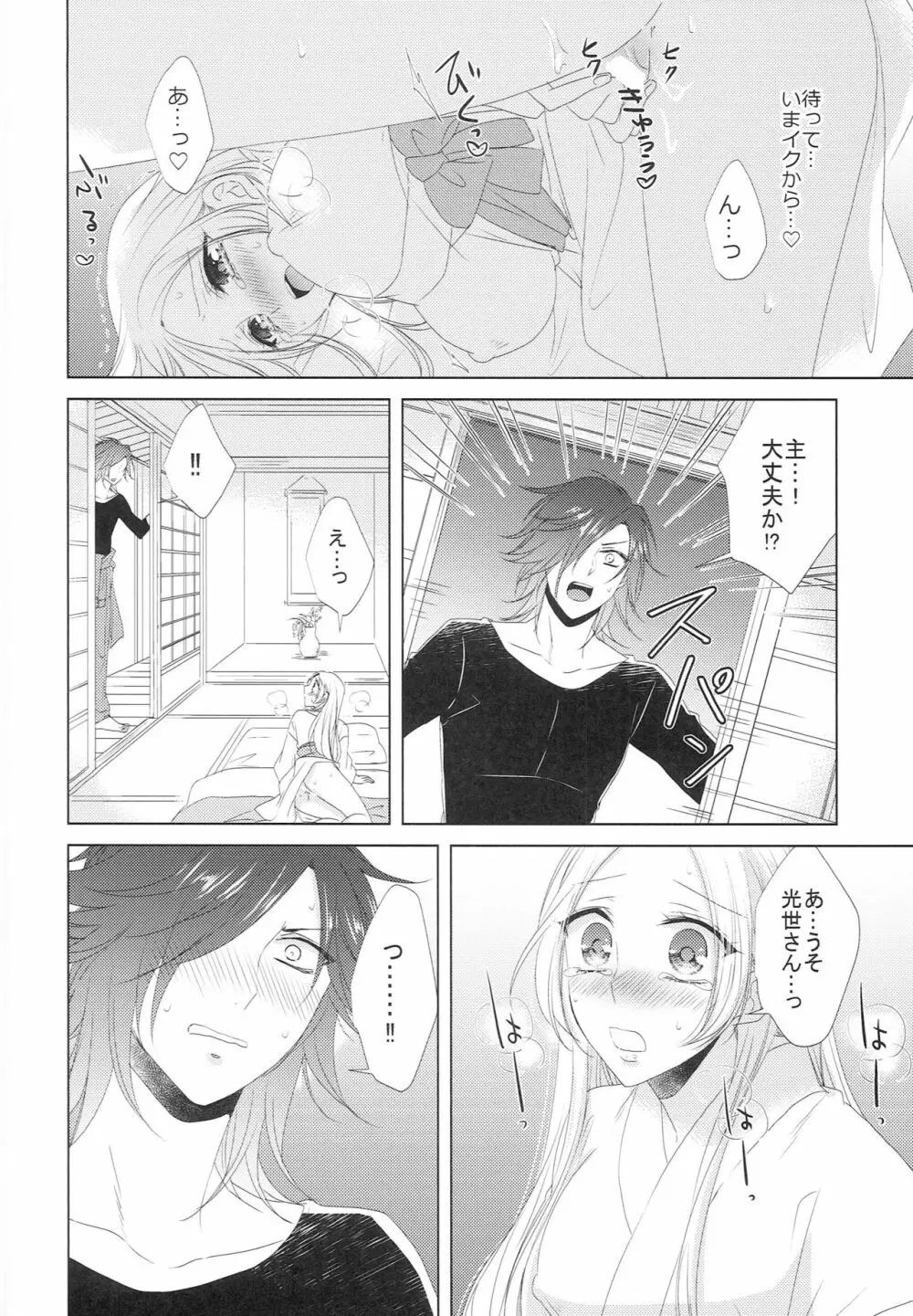 恋と病と治し方 Page.15