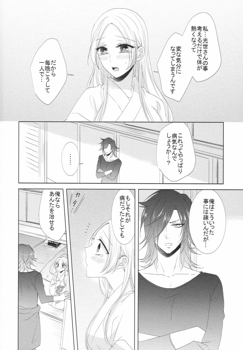 恋と病と治し方 Page.17