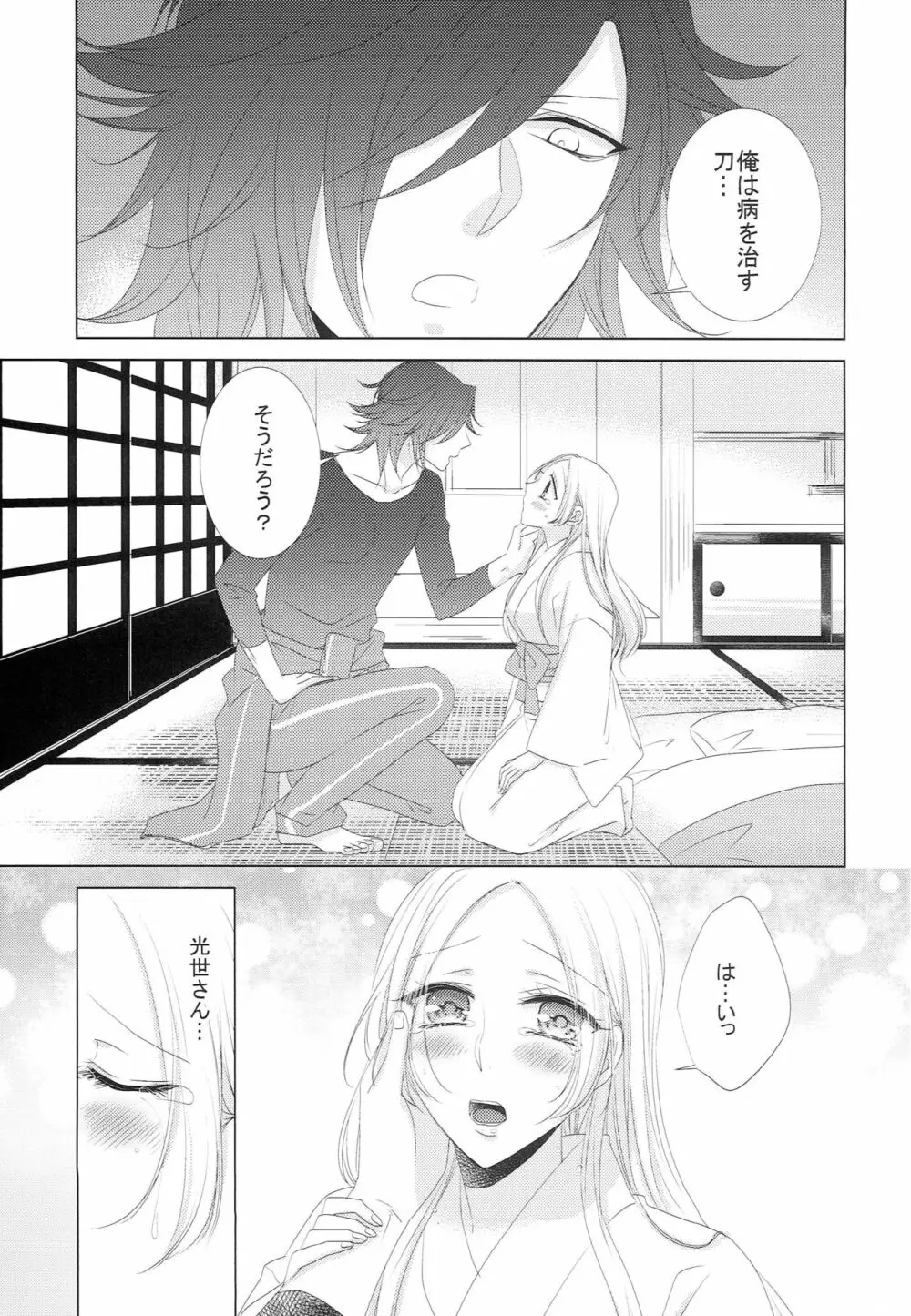 恋と病と治し方 Page.18