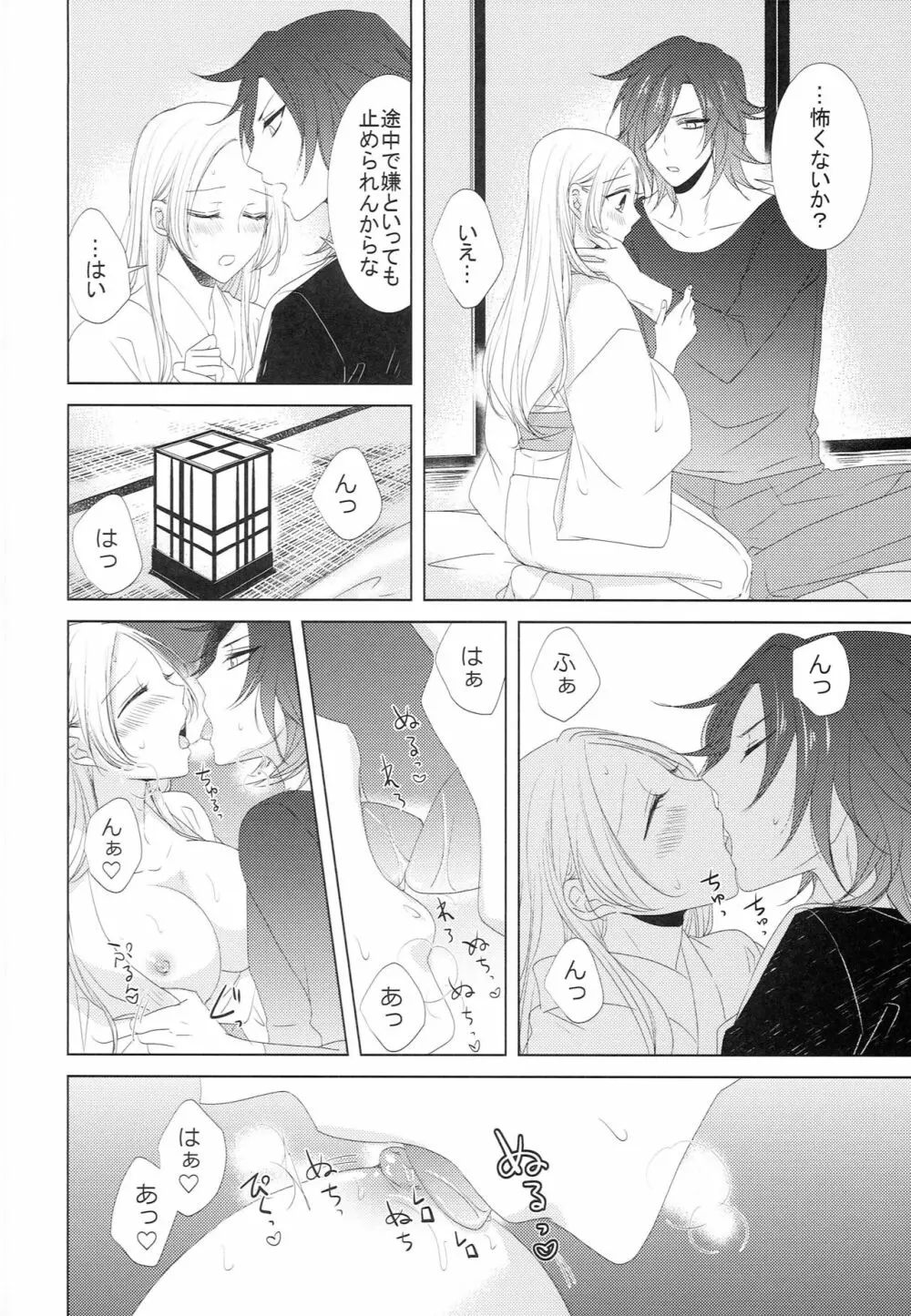 恋と病と治し方 Page.19