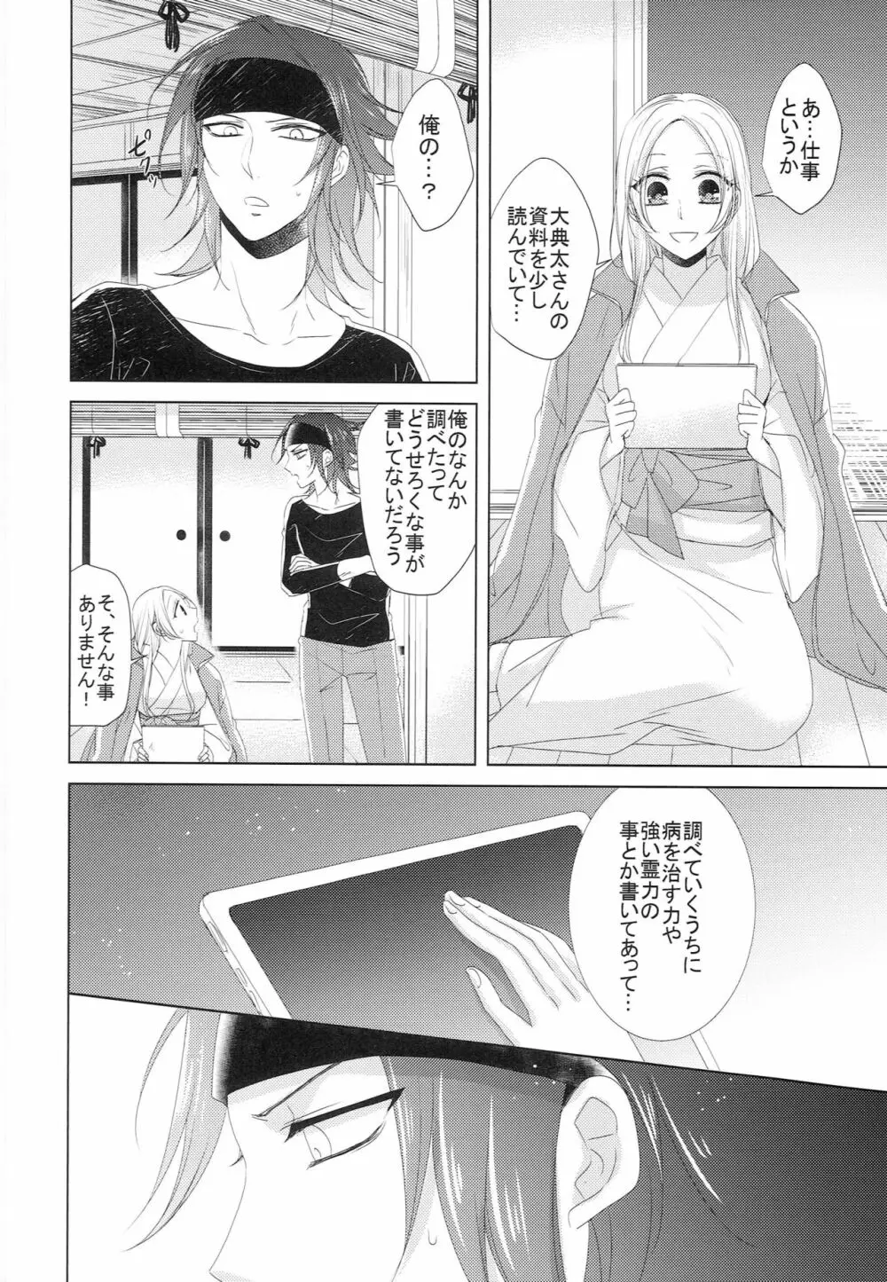 恋と病と治し方 Page.5