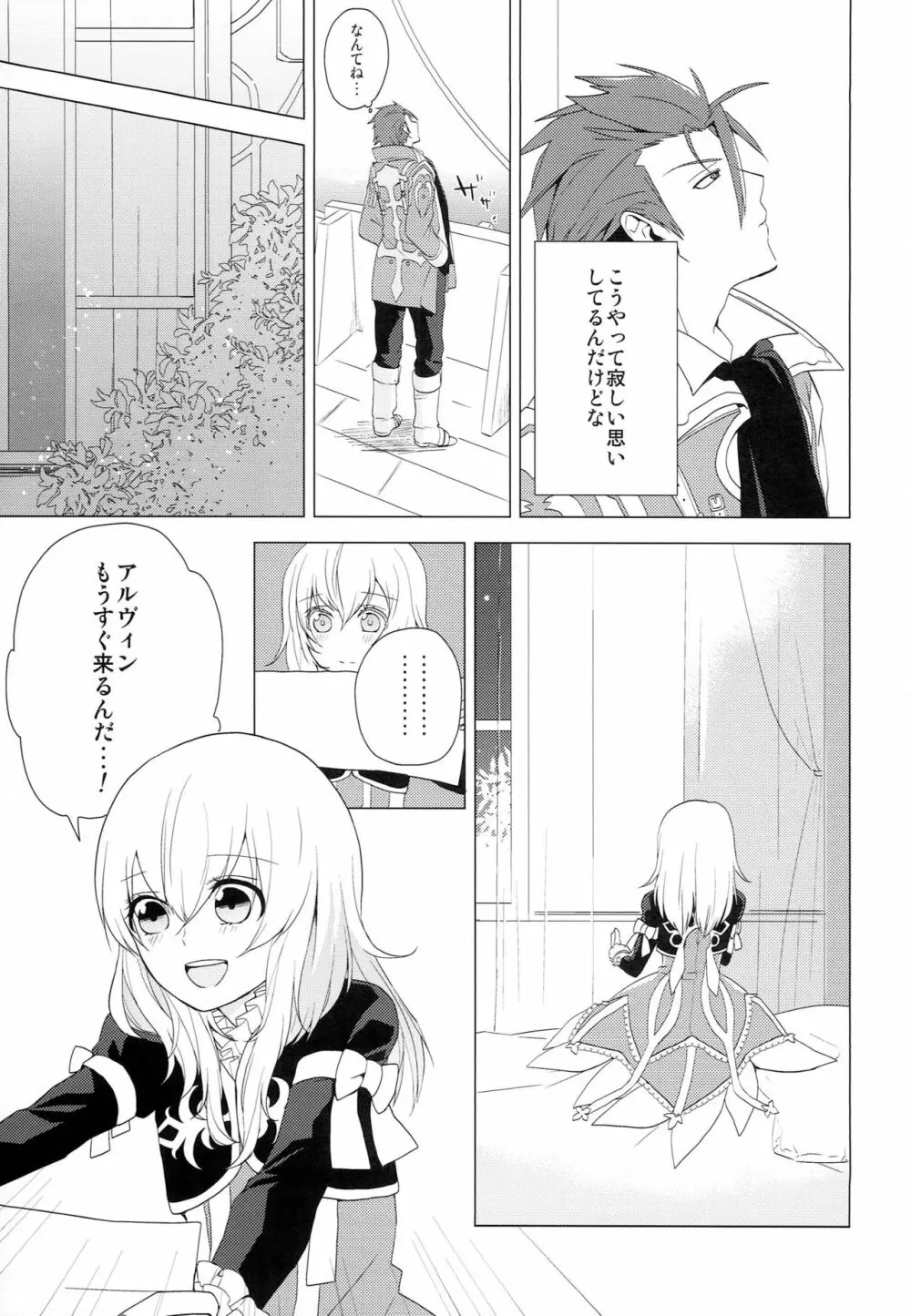 夢見たアルカディア Page.6