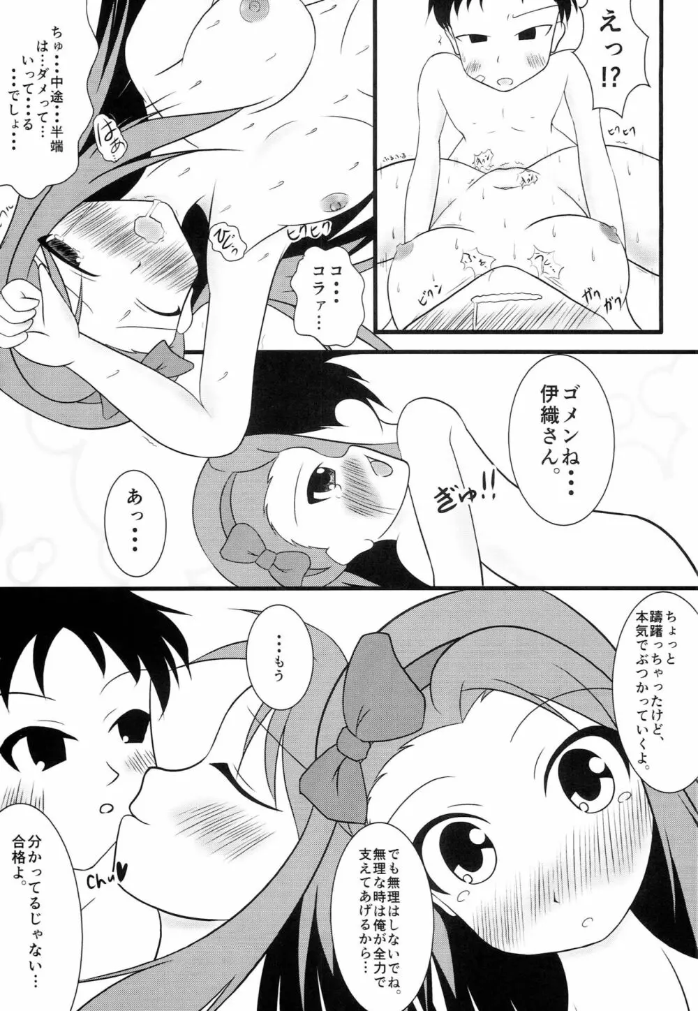 ちょうみきいお Page.16