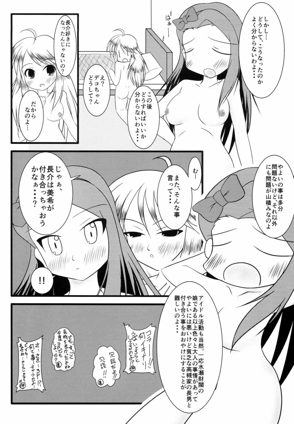 ちょうみきいお Page.19