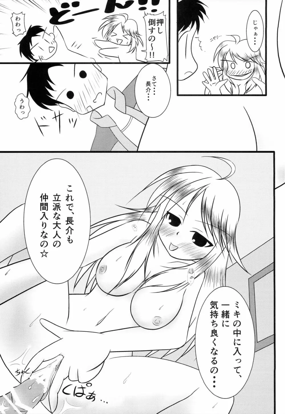 ちょうみきいお Page.8