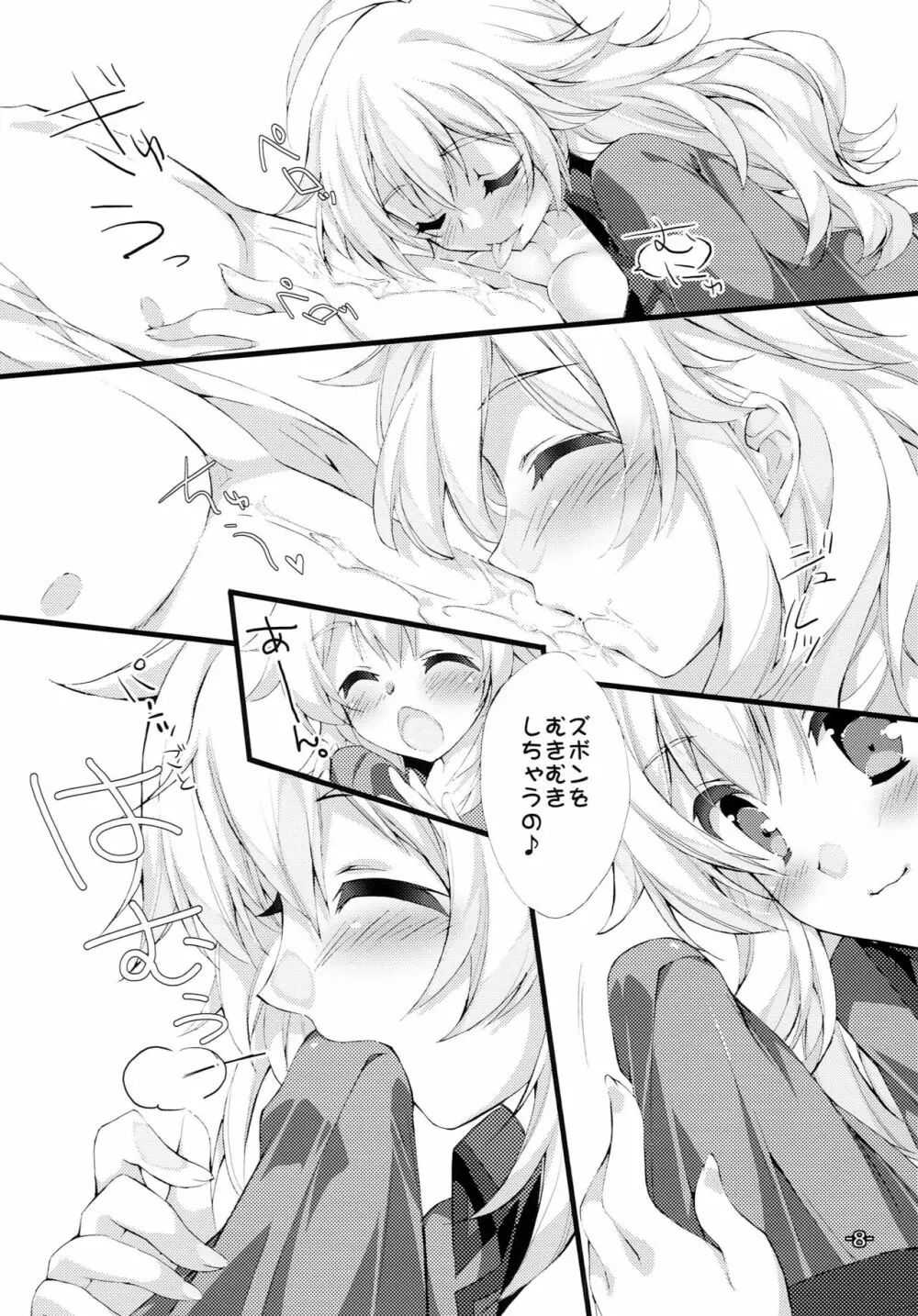 ミキミキミルク Page.7