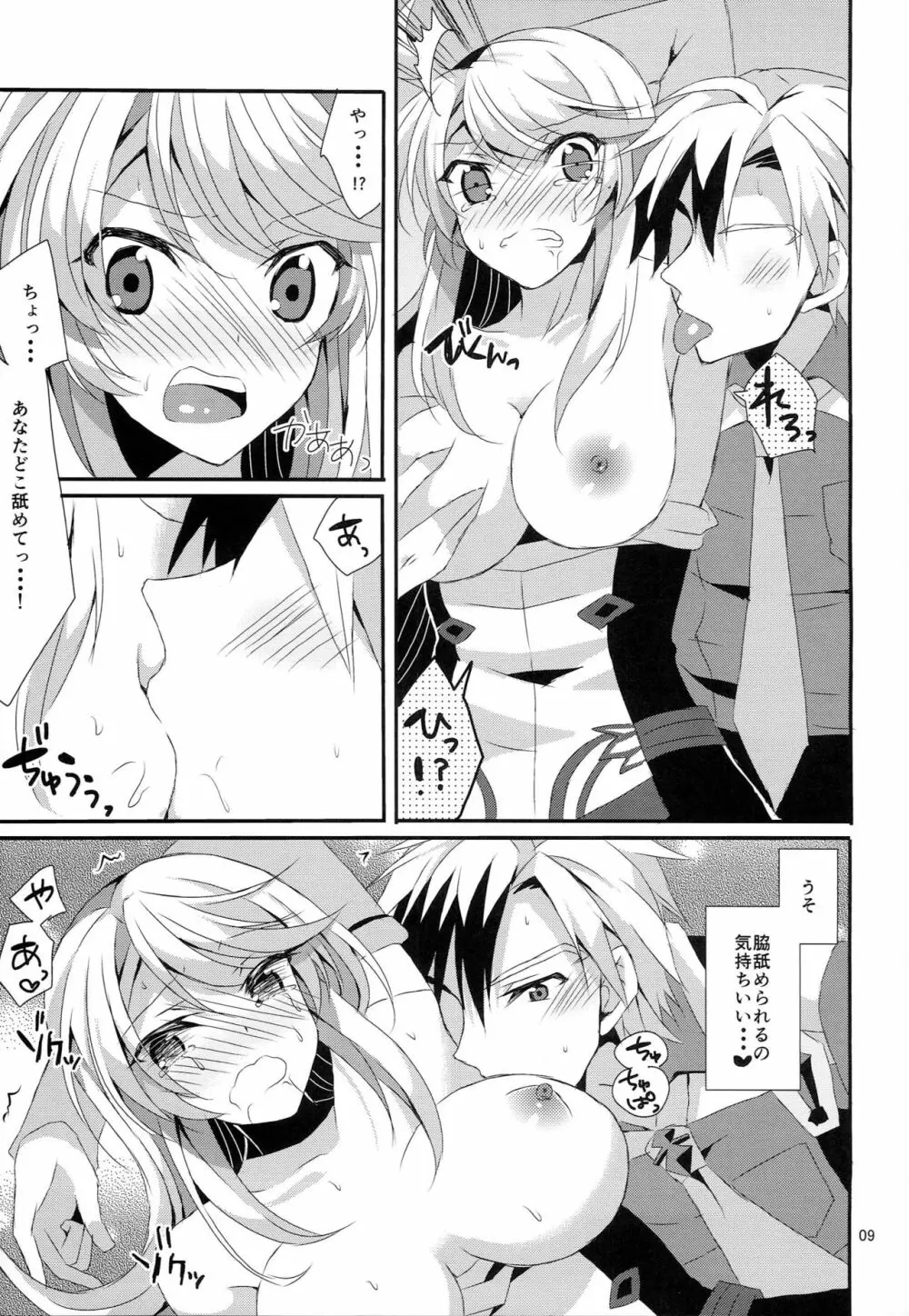 ツンデレ彼女の愛し方 Page.8