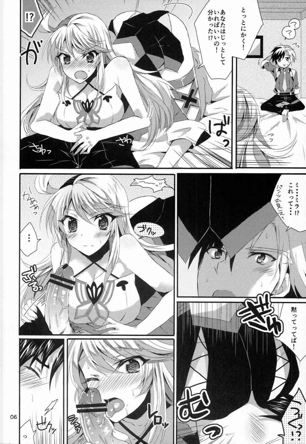 ルドガーのくせに生意気よっ Page.7