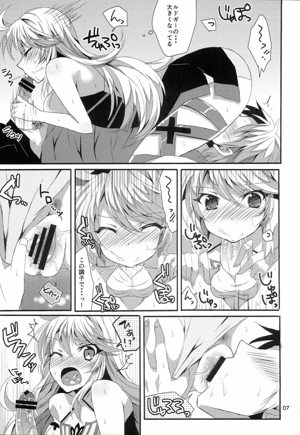 ルドガーのくせに生意気よっ Page.8