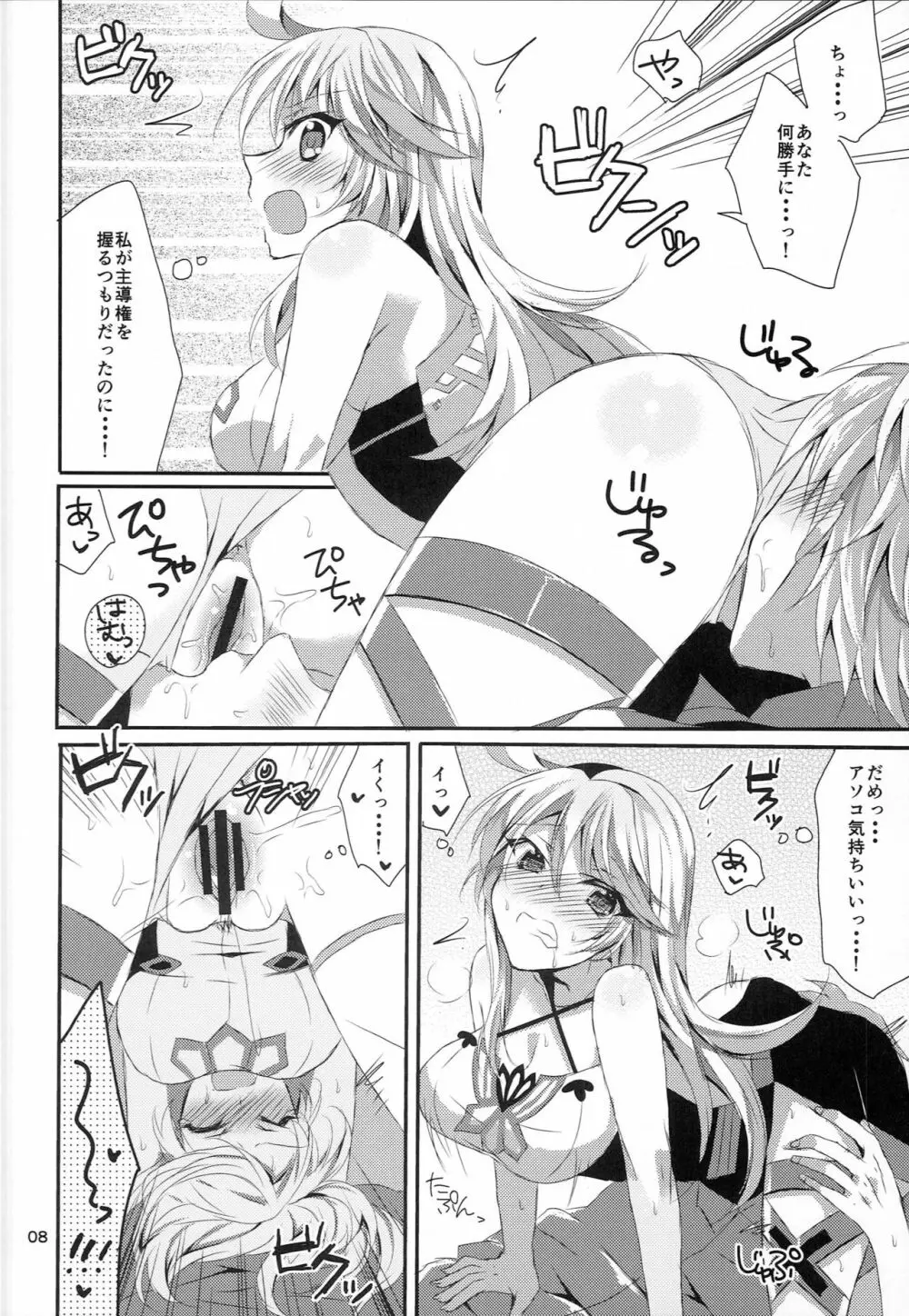 ルドガーのくせに生意気よっ Page.9