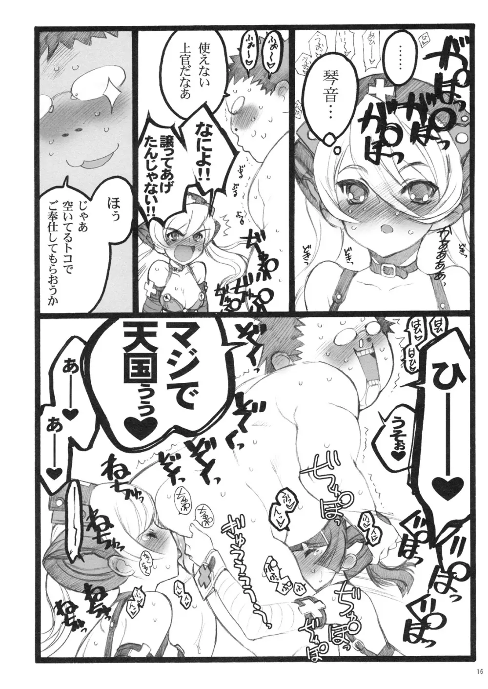 超看護婦 コマンダー・エリカちゃん Page.15