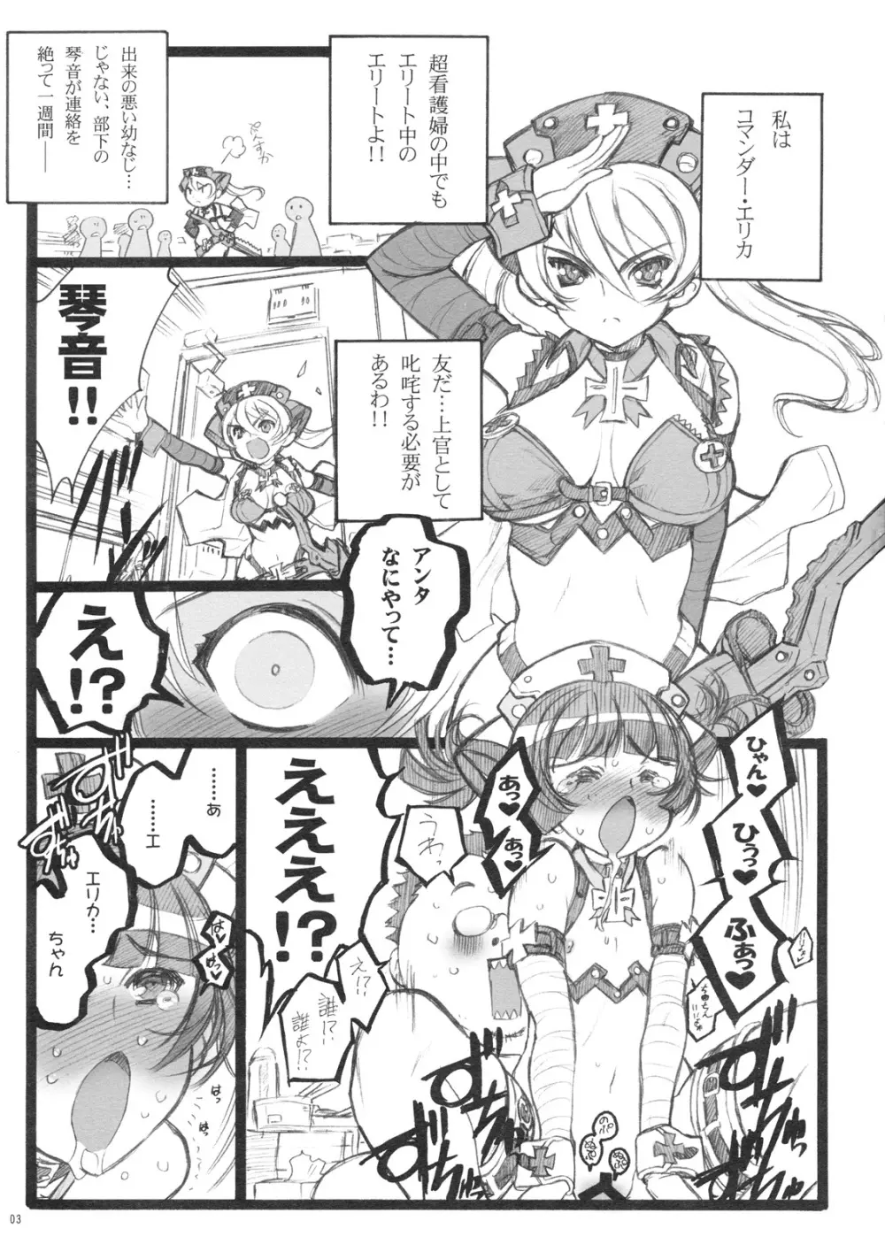 超看護婦 コマンダー・エリカちゃん Page.2