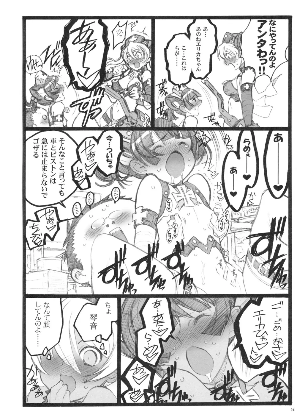 超看護婦 コマンダー・エリカちゃん Page.3