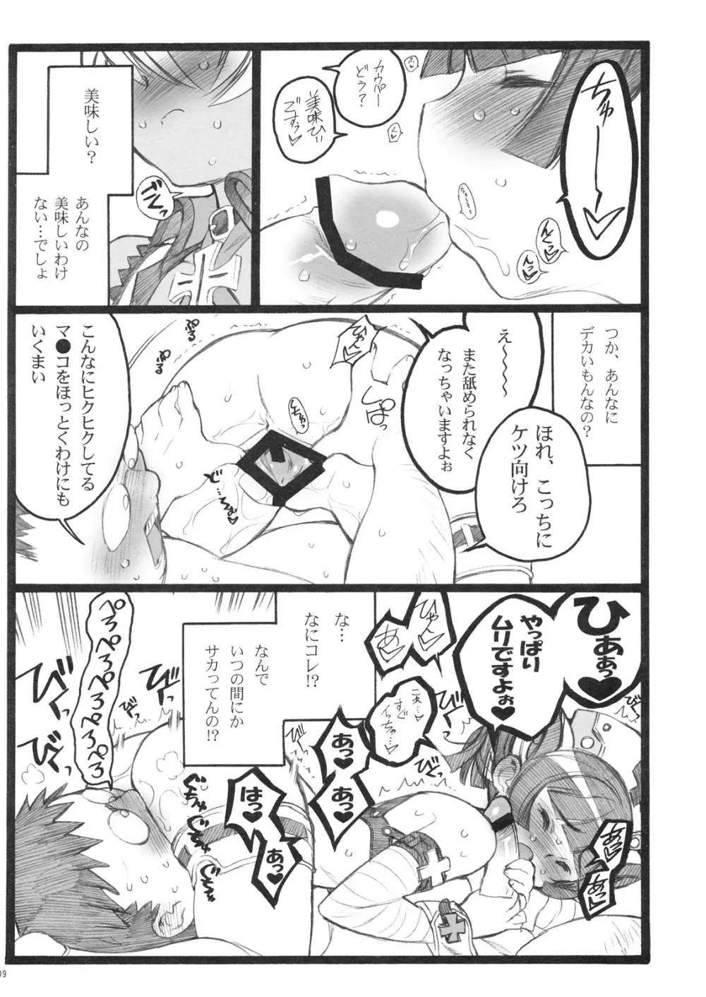 超看護婦 コマンダー・エリカちゃん Page.8