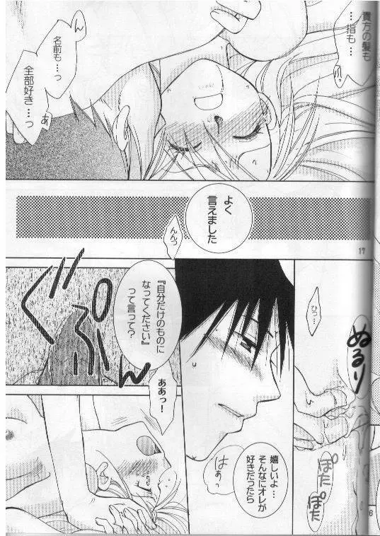 独占欲 Page.12