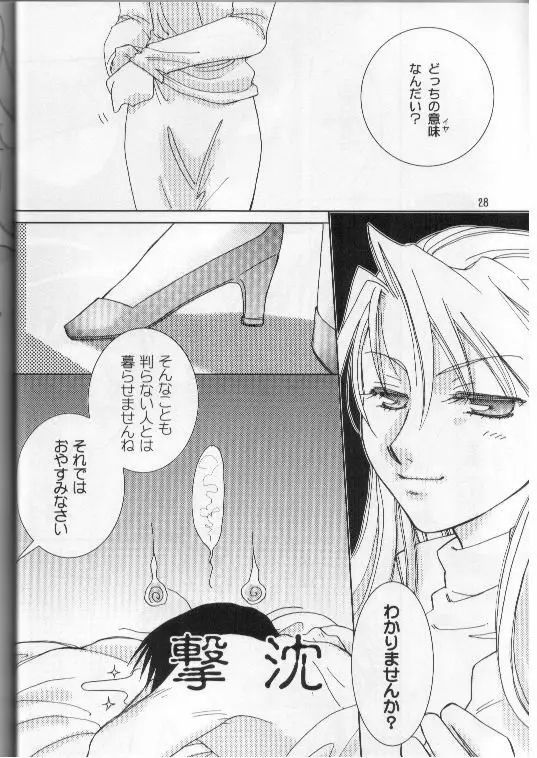 独占欲 Page.23