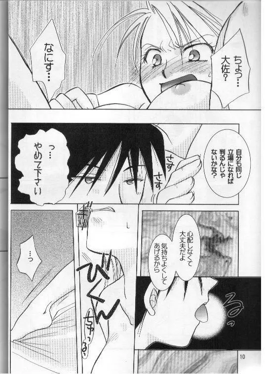 独占欲 Page.5