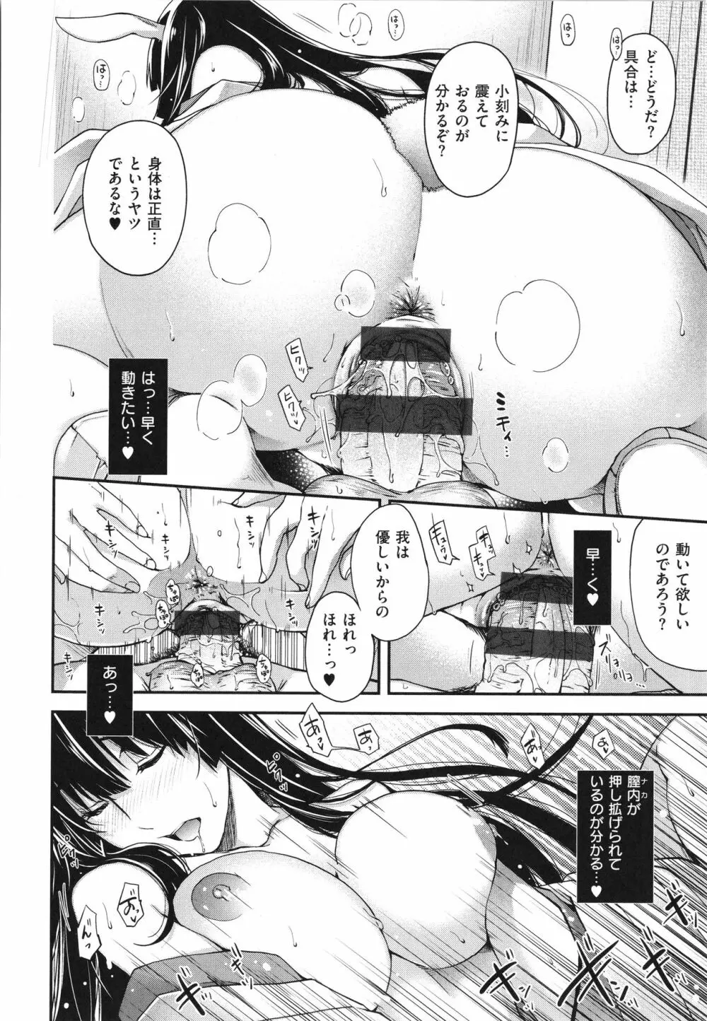 廻逢のケモノ Page.103