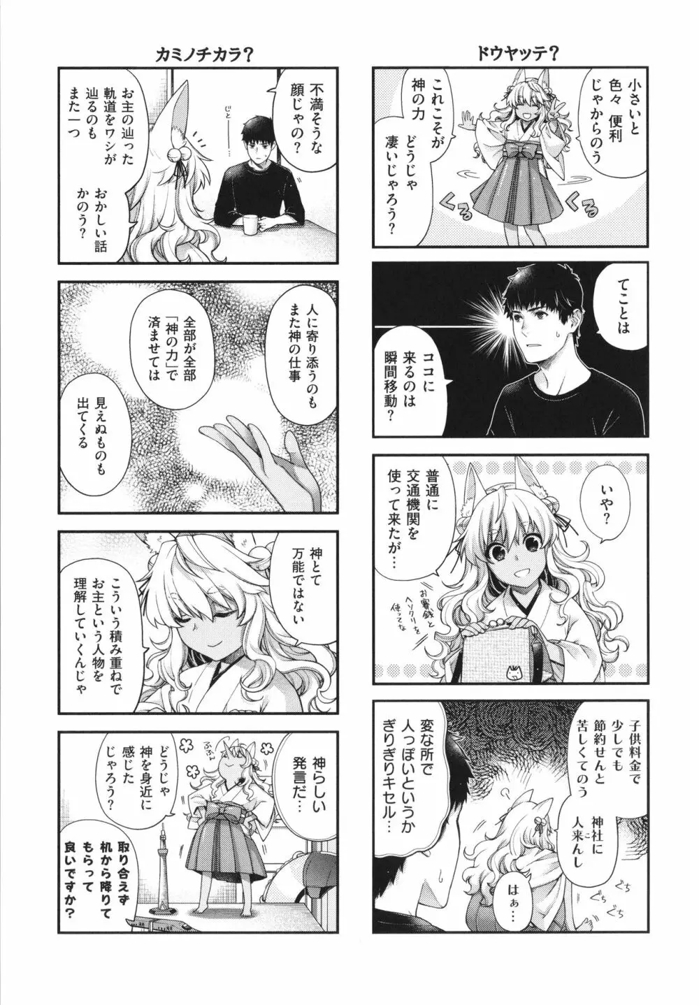 廻逢のケモノ Page.22