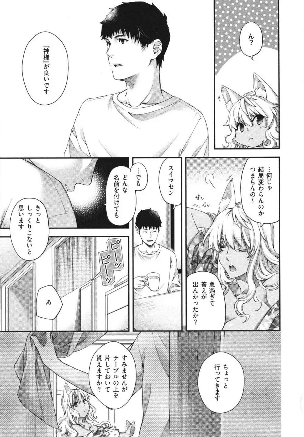 廻逢のケモノ Page.260