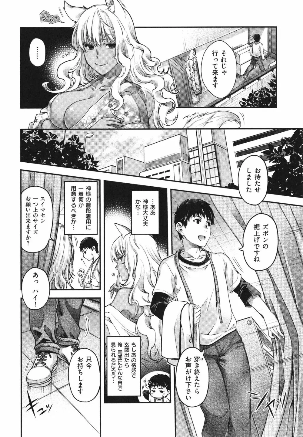 廻逢のケモノ Page.31