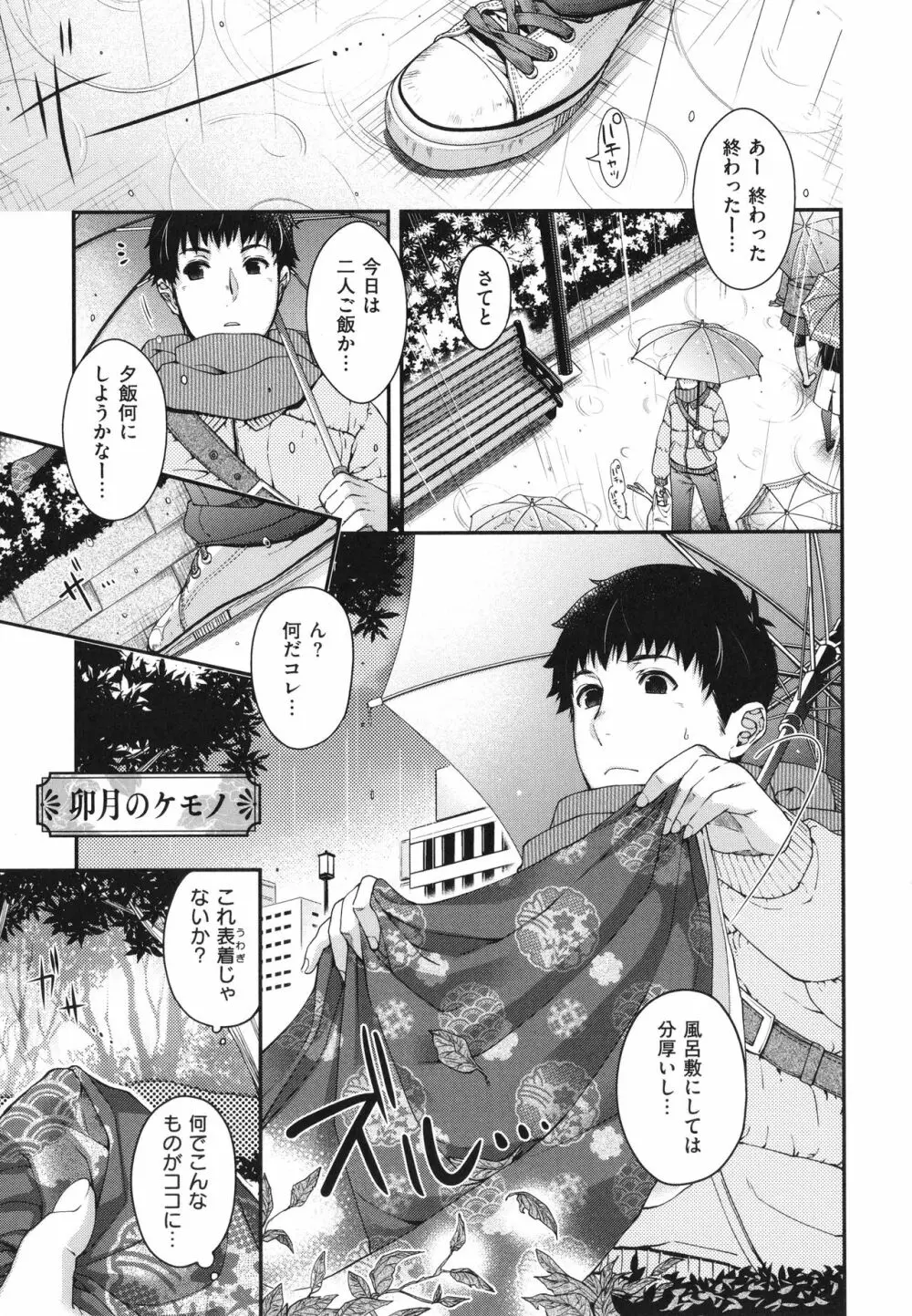 廻逢のケモノ Page.88