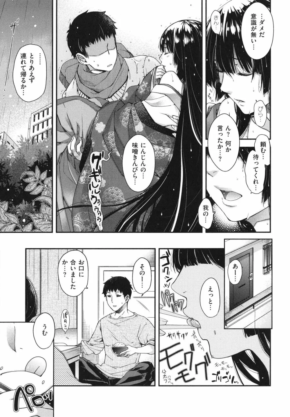 廻逢のケモノ Page.92