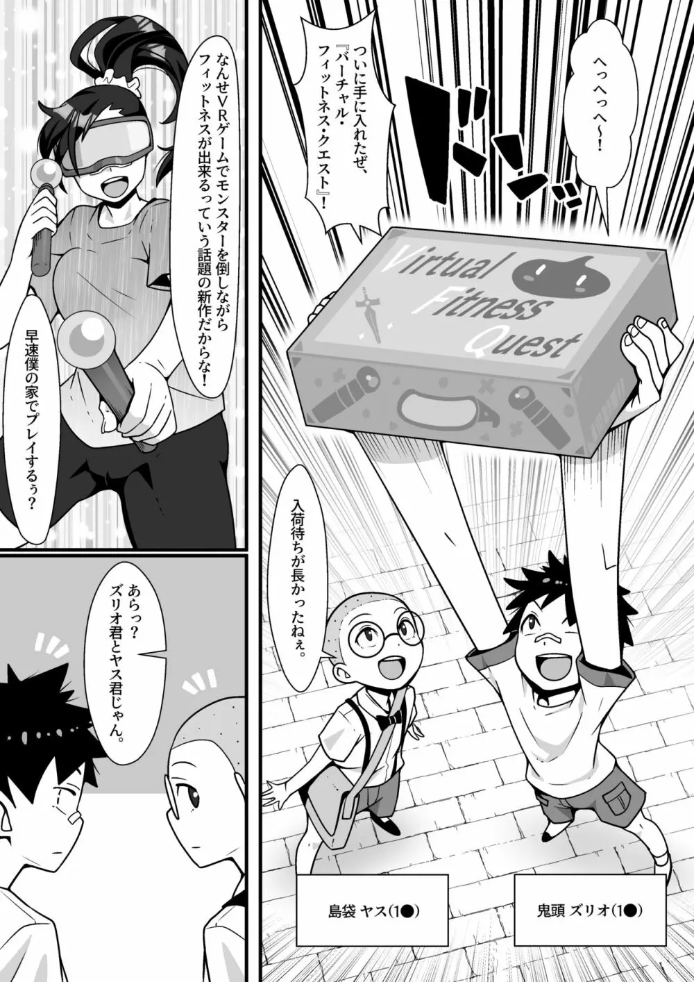 VRゲーム悪用SEXミッション! Page.2