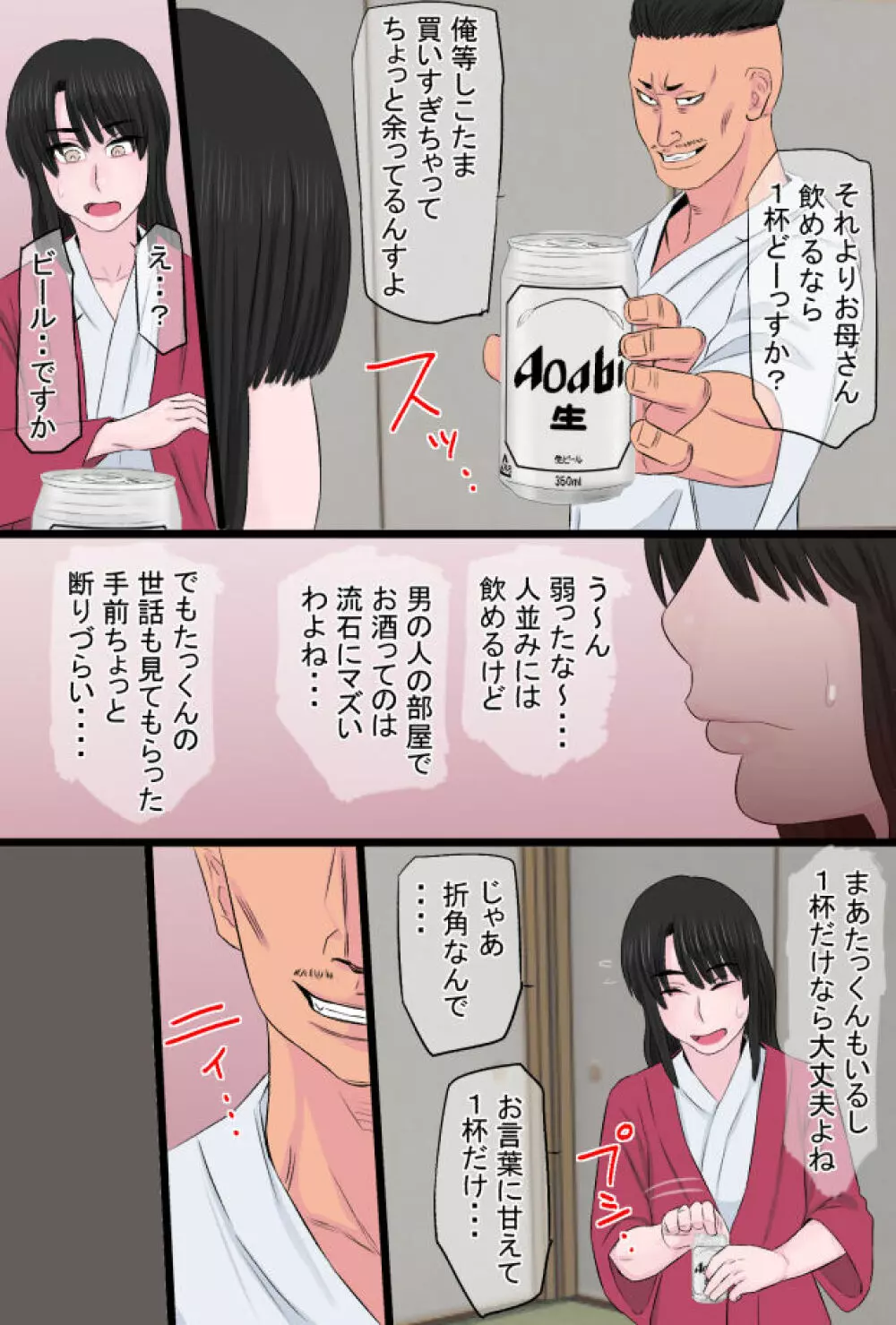 黒髪ツリ目ママと渚のヤリサー物語 Page.13