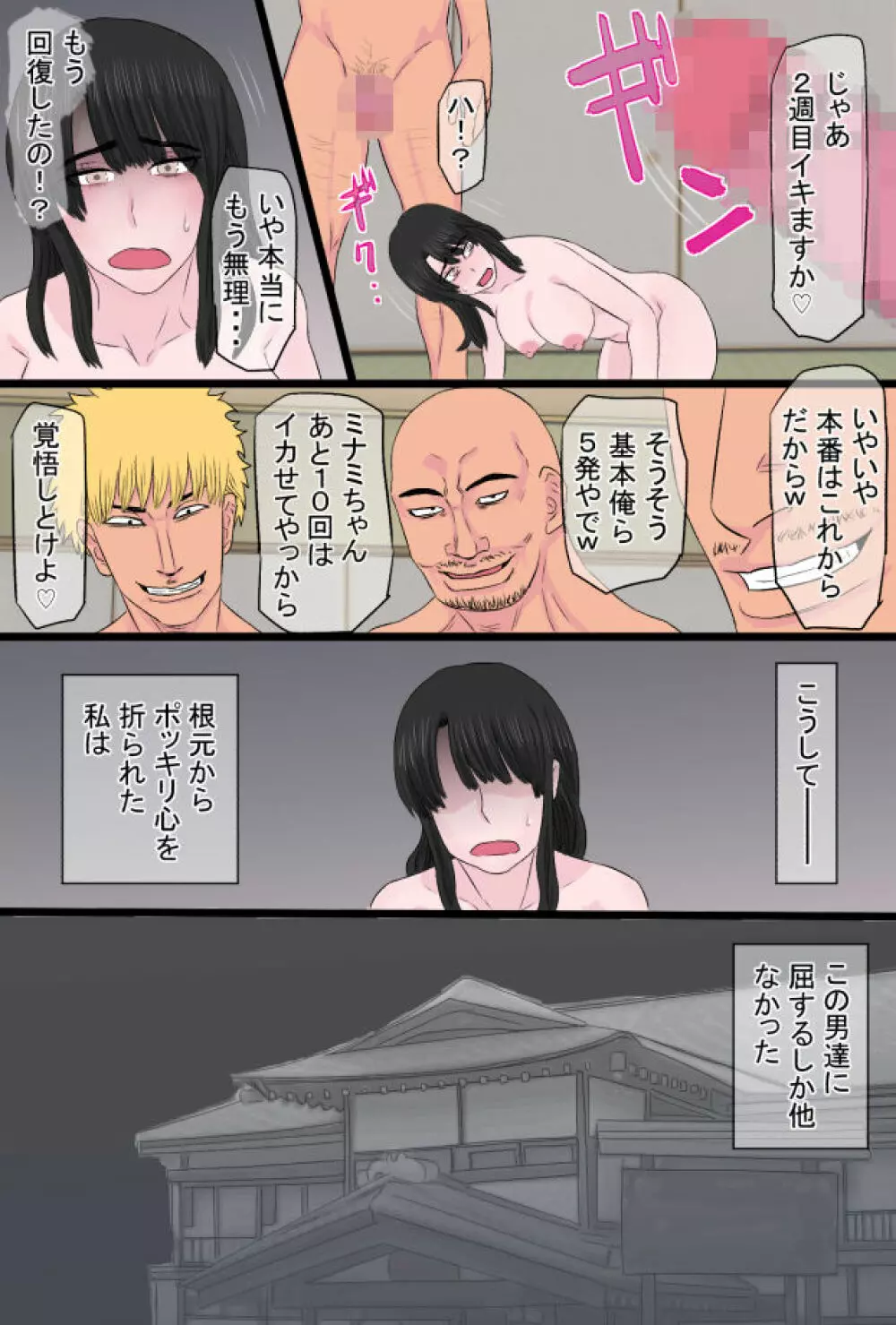 黒髪ツリ目ママと渚のヤリサー物語 Page.37