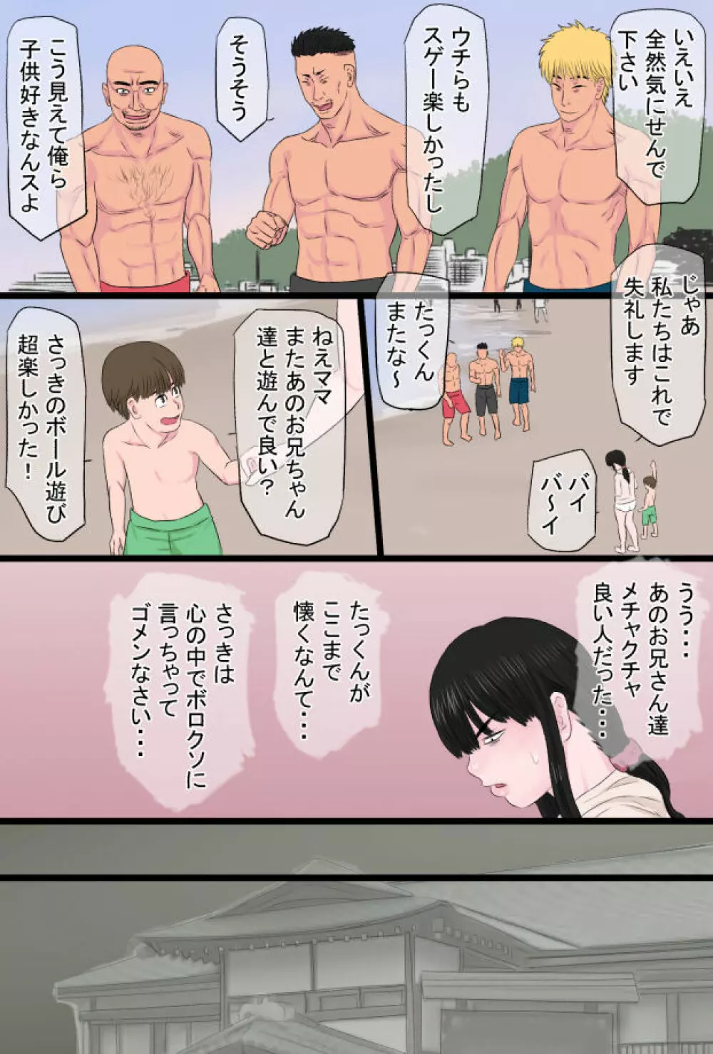 黒髪ツリ目ママと渚のヤリサー物語 Page.8