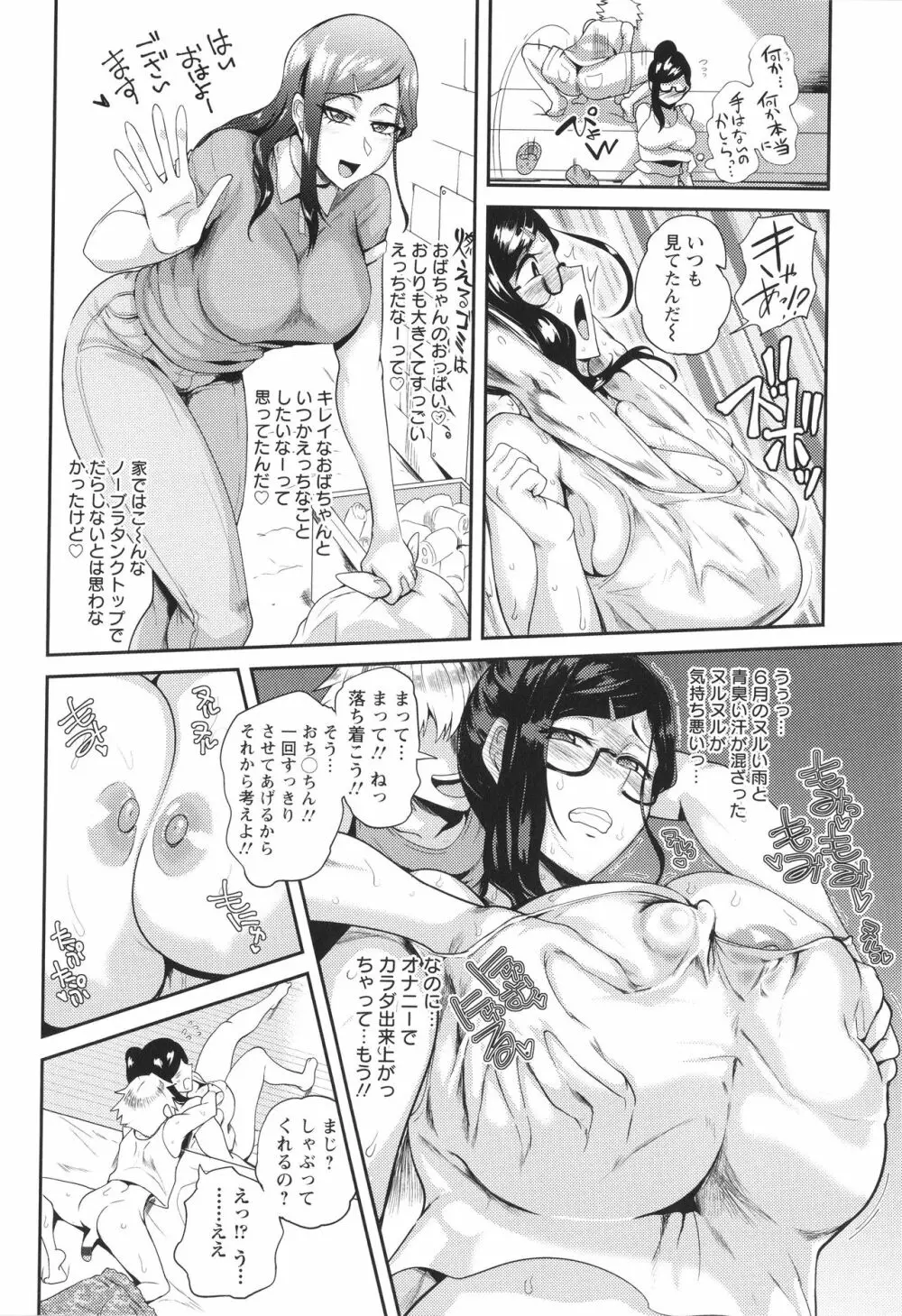 夏艶母姿 + イラストカード Page.31