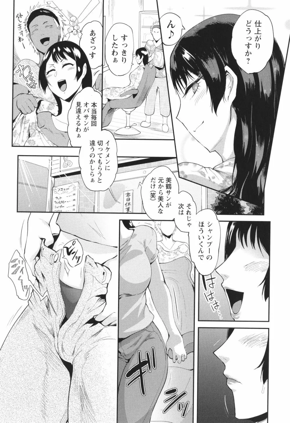夏艶母姿 + イラストカード Page.47