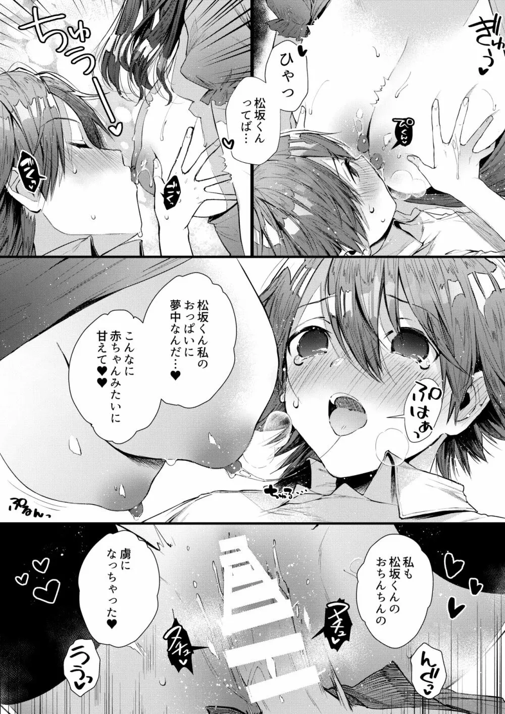 パイショタみるく（加筆修正版） Page.14