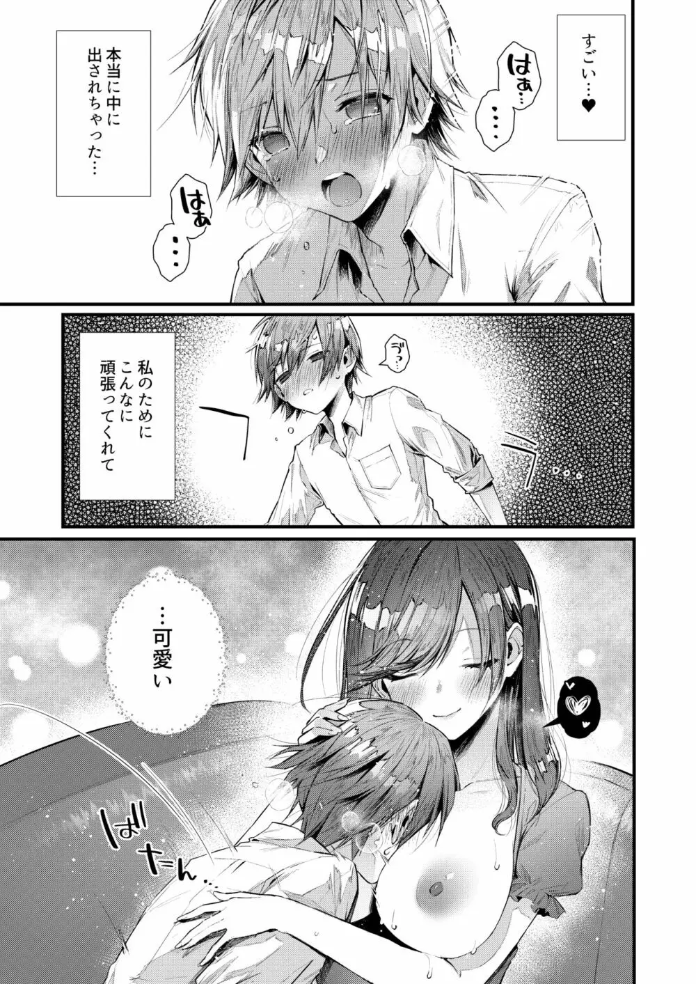 パイショタみるく（加筆修正版） Page.18