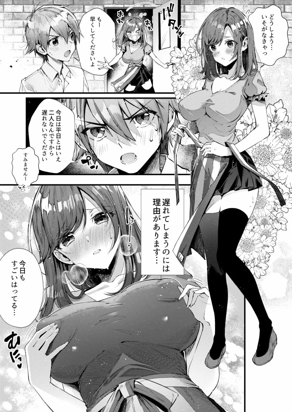 パイショタみるく（加筆修正版） Page.4