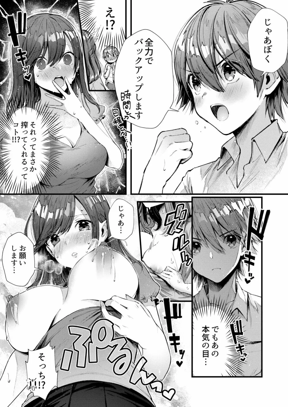 パイショタみるく（加筆修正版） Page.8