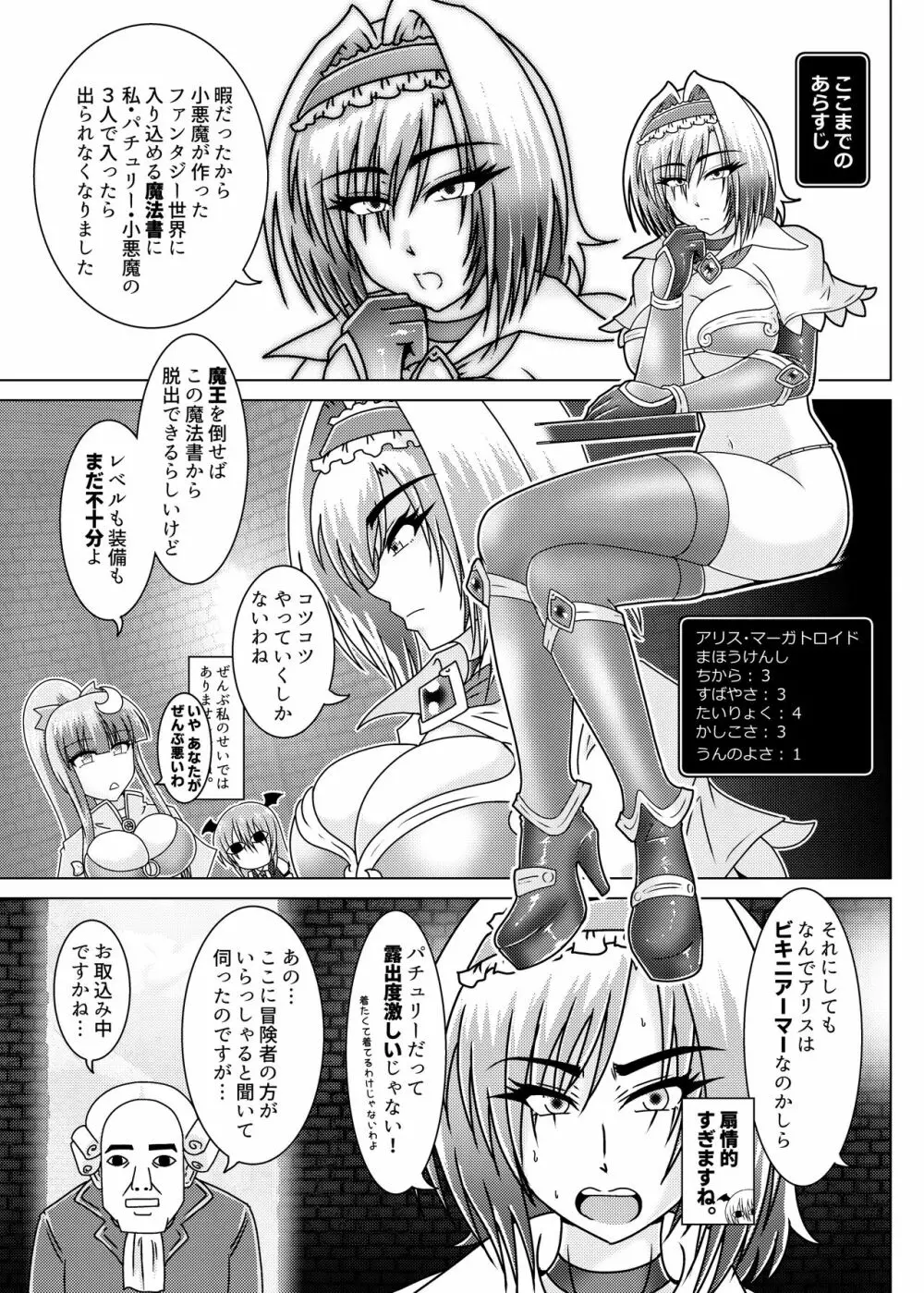 アリスクエスト!2 ~ 突入せよ!エロトラップダンジョン? Page.2