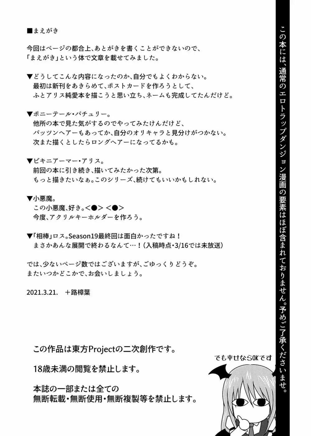 アリスクエスト!2 ~ 突入せよ!エロトラップダンジョン? Page.3